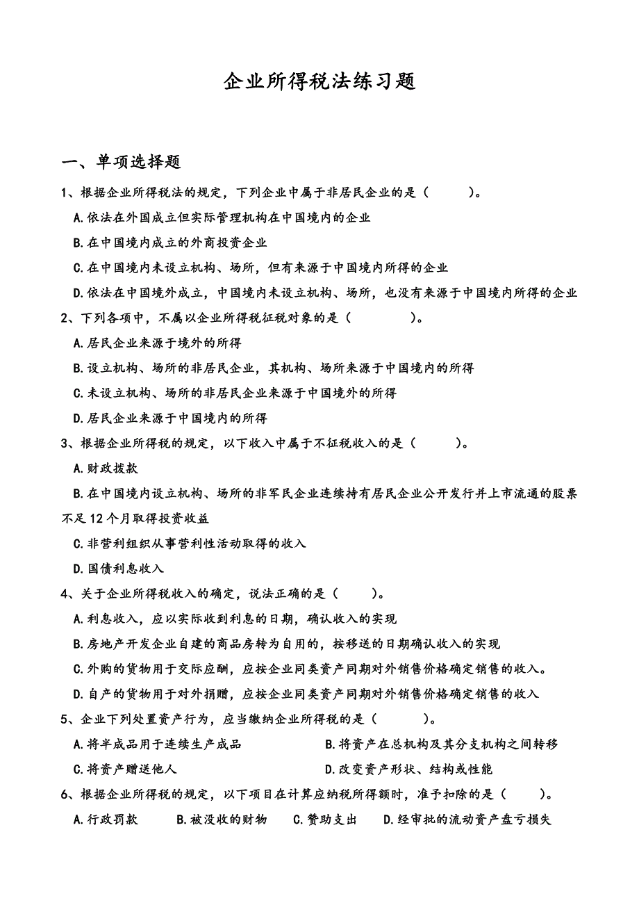 2015企业所得税练习题 (1)是_第1页