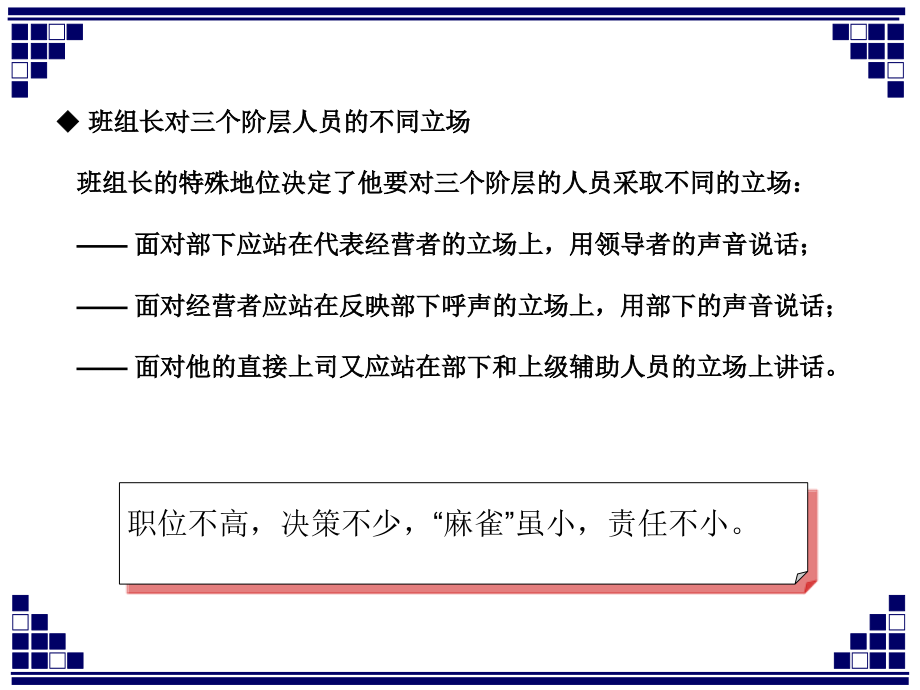 班组长综合技能提升训练营_第4页