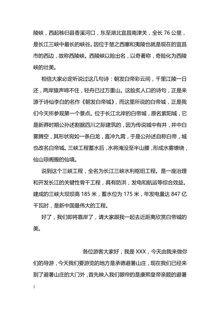 三峡的导游词_第2页