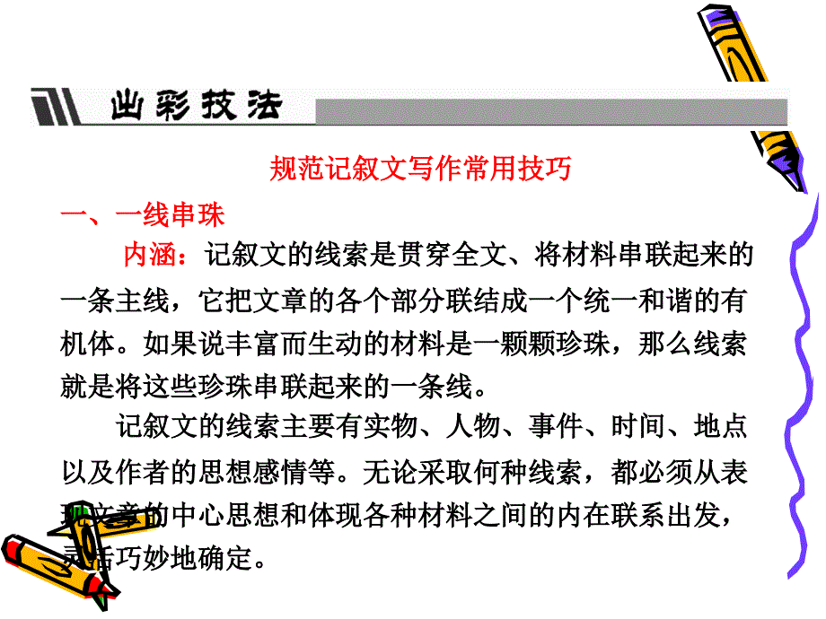 记叙文写作技法指导_第2页