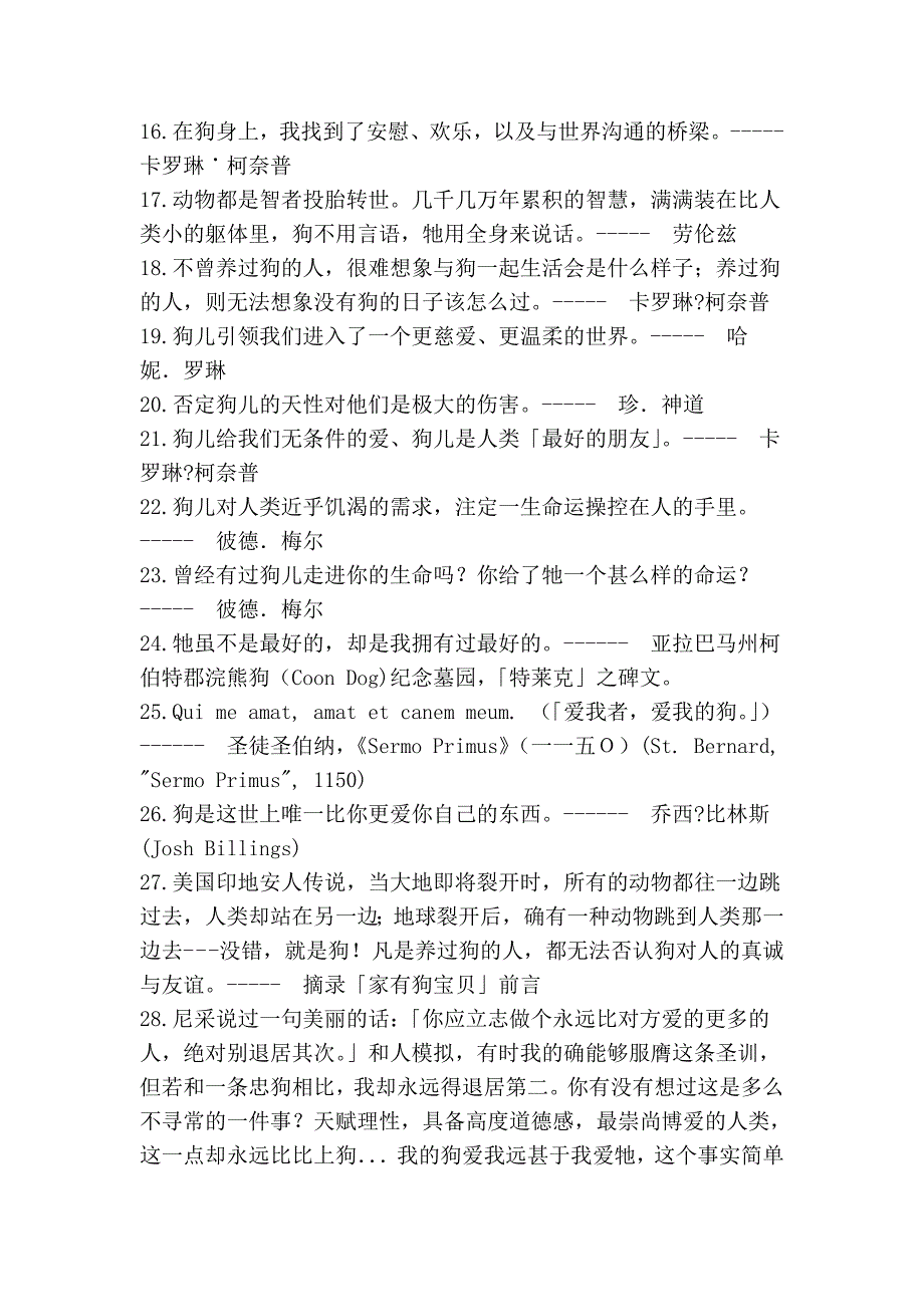 有关狗狗的名言_第2页