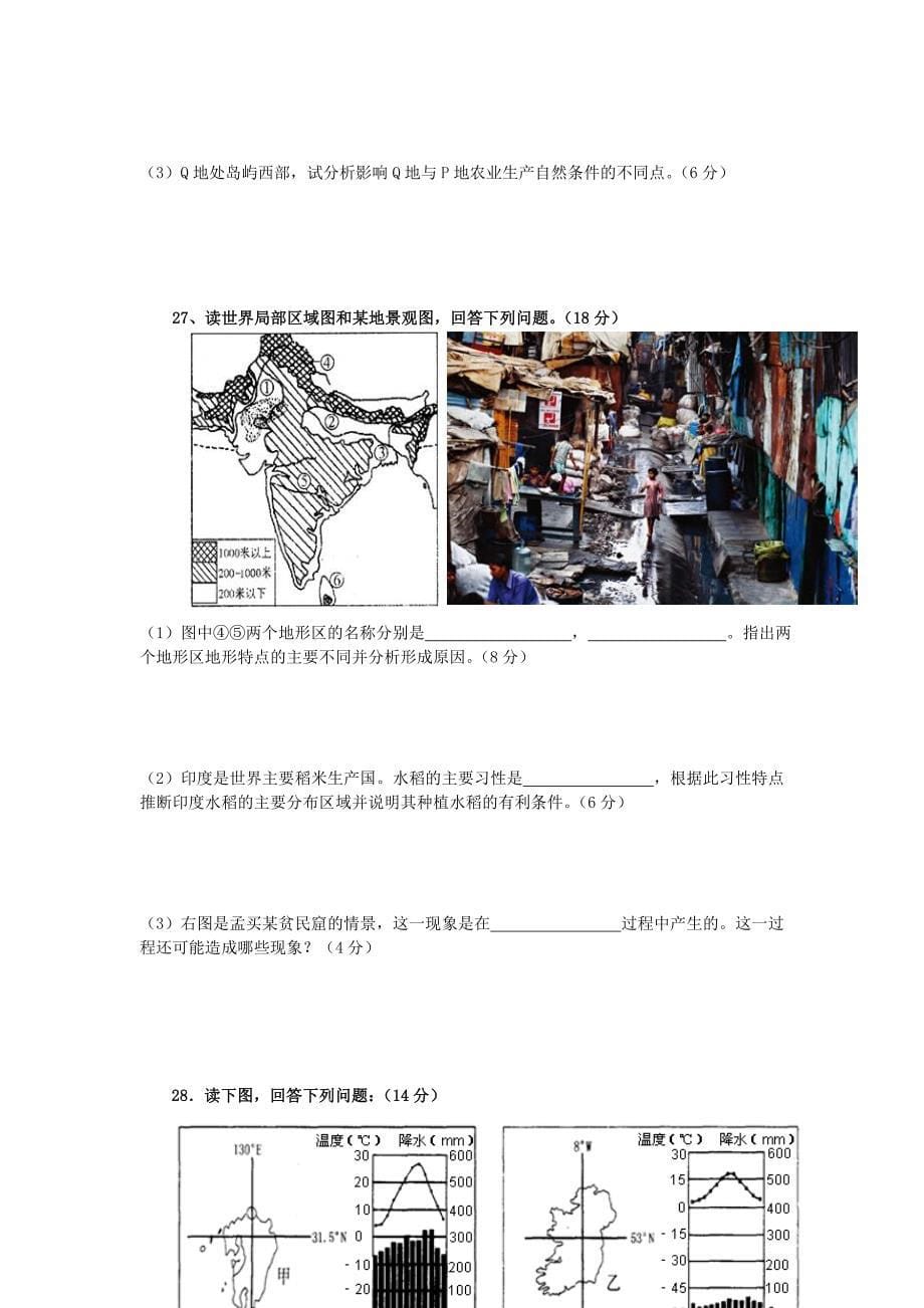 江西省、2012届高三上学期期中联考地理_第5页