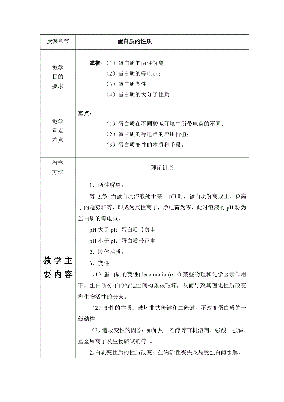 医药学院《生物化学》教案全册_第3页