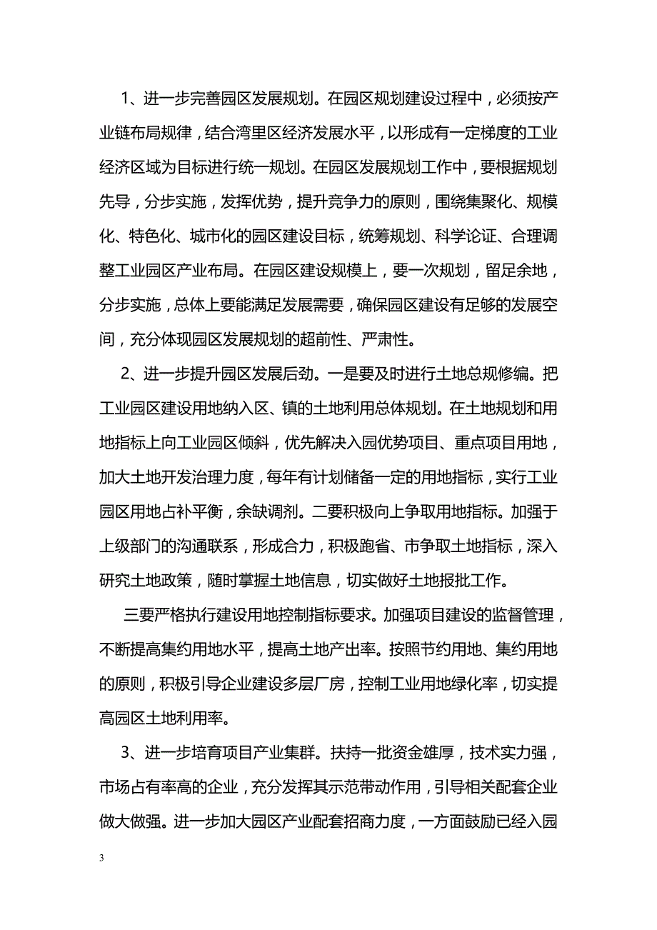 南昌市工业园区发展的调研报告_第3页