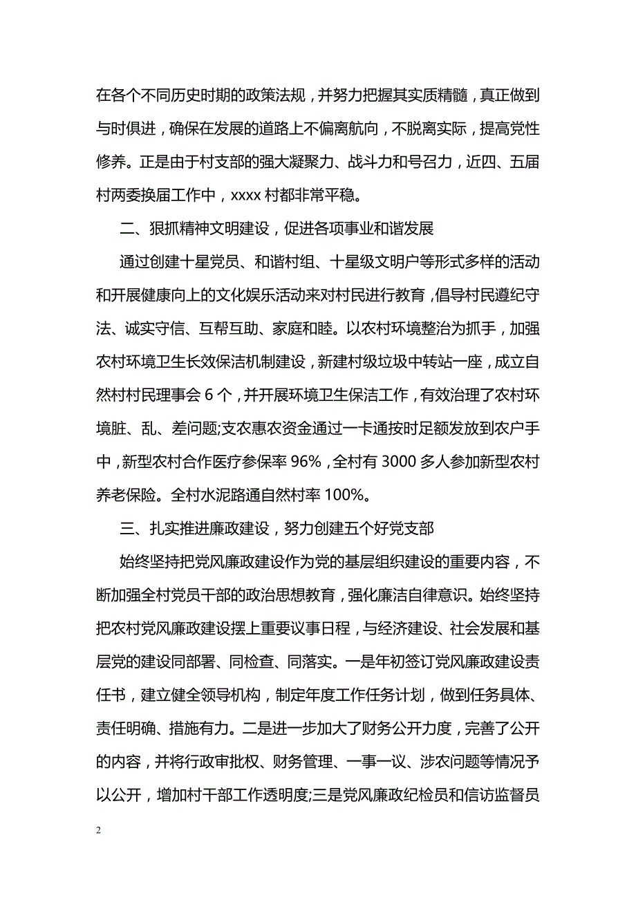 党支部先进事迹材料范文_第2页