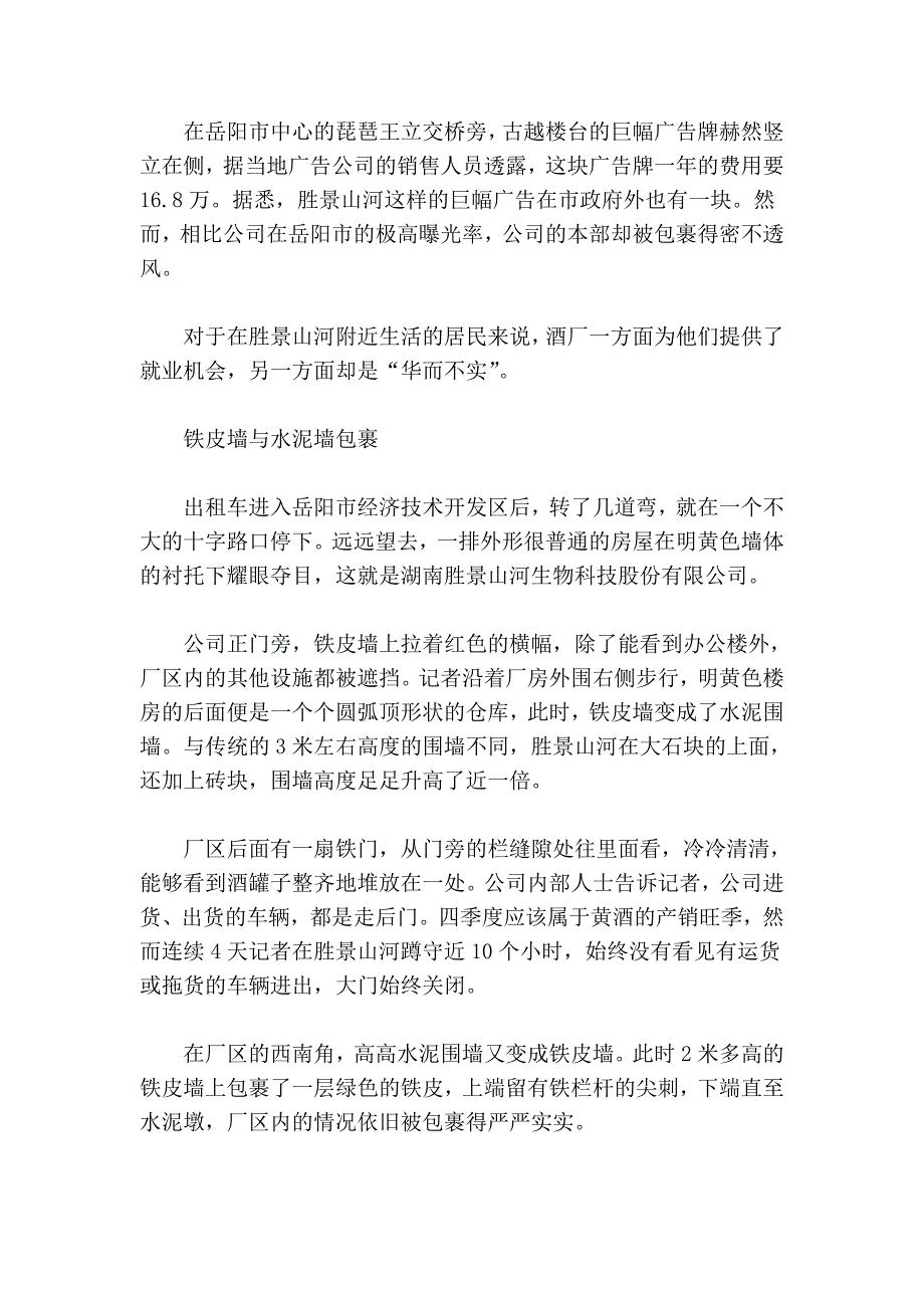 胜景山河厂区暗访：铁皮墙设备锈工人稀生产闲_第2页