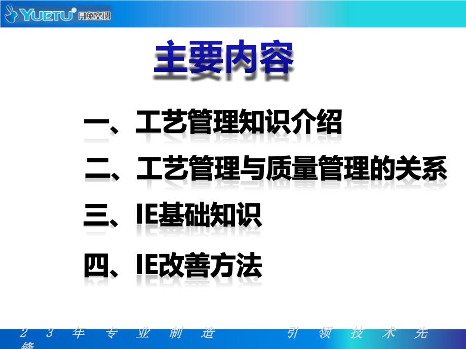 月兔空调--工艺管理与IE基础_第4页