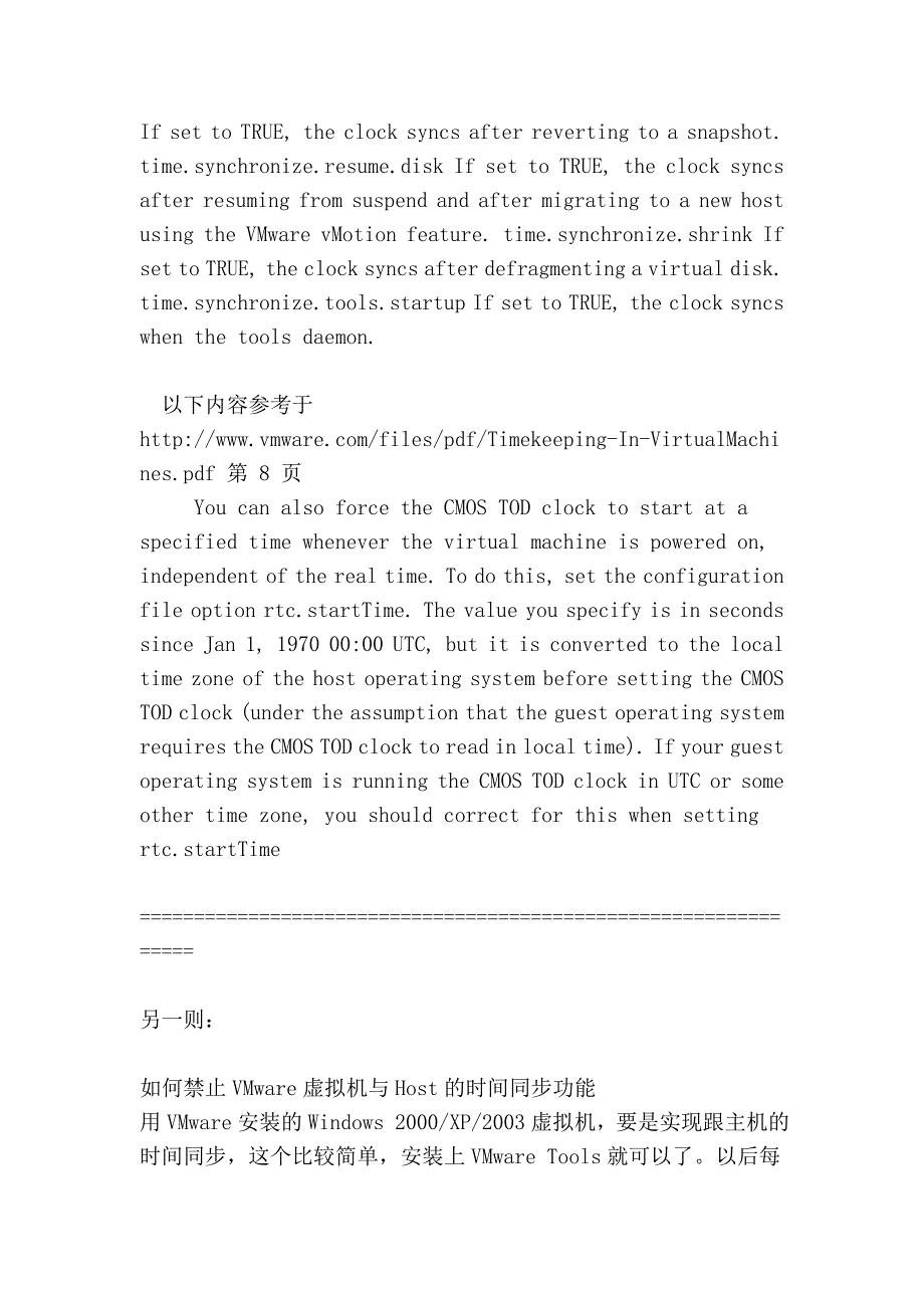 禁止vmware虚拟机与host的时间同步_第4页