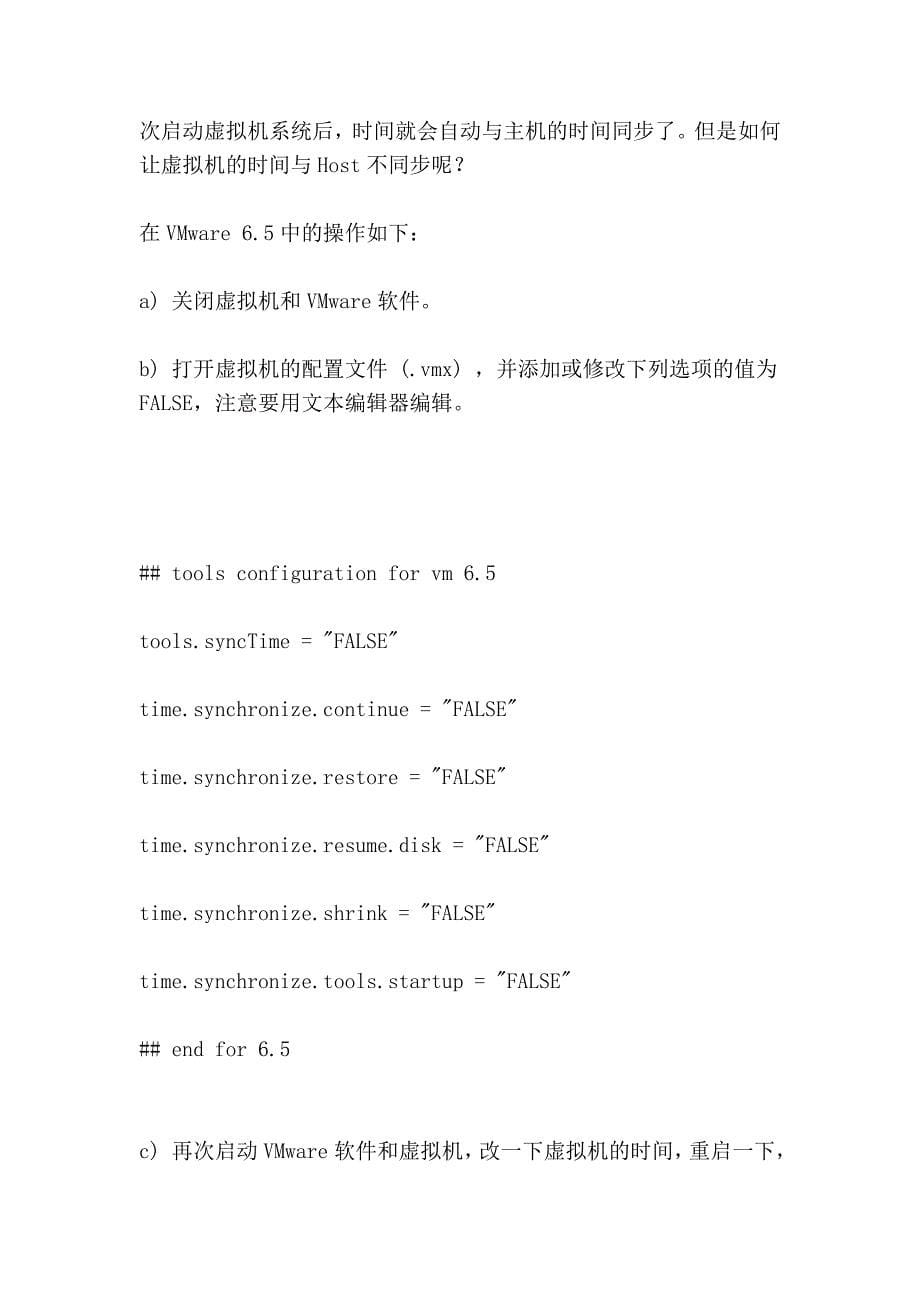 禁止vmware虚拟机与host的时间同步_第5页