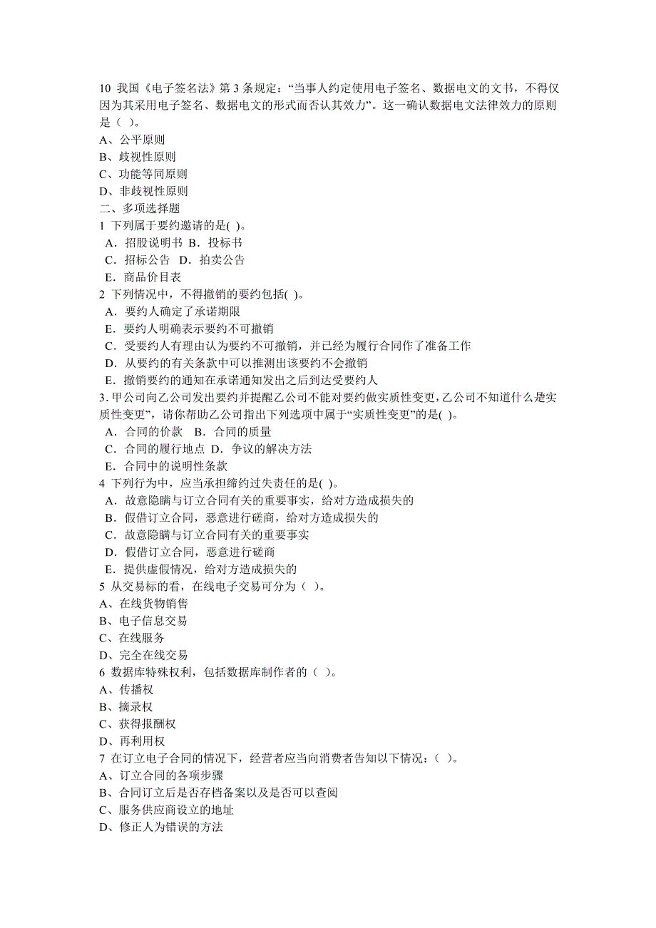 电子商务期末复习卷三_第2页