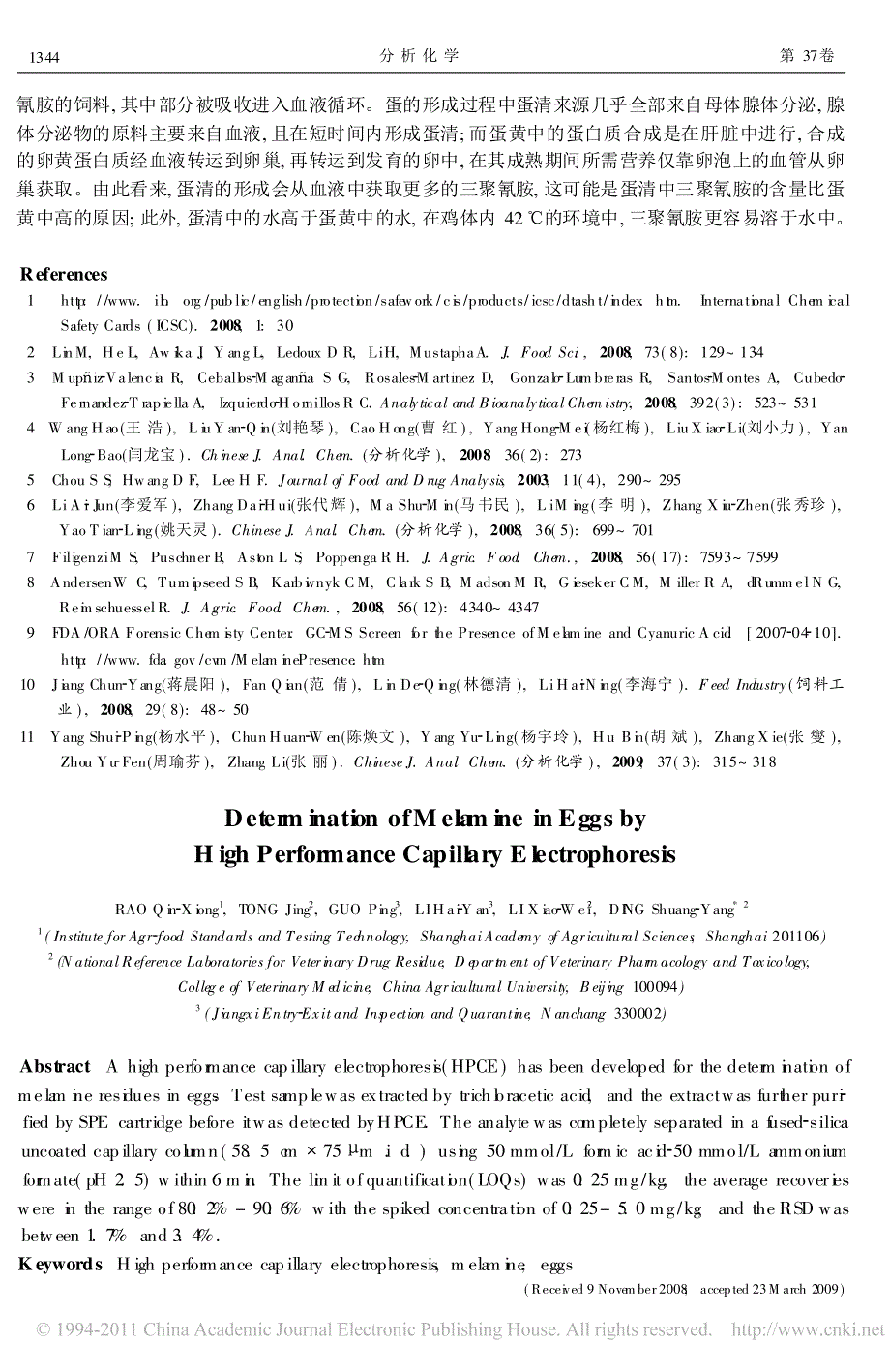 高效毛细管电泳测定鸡蛋中三聚氰胺_第4页