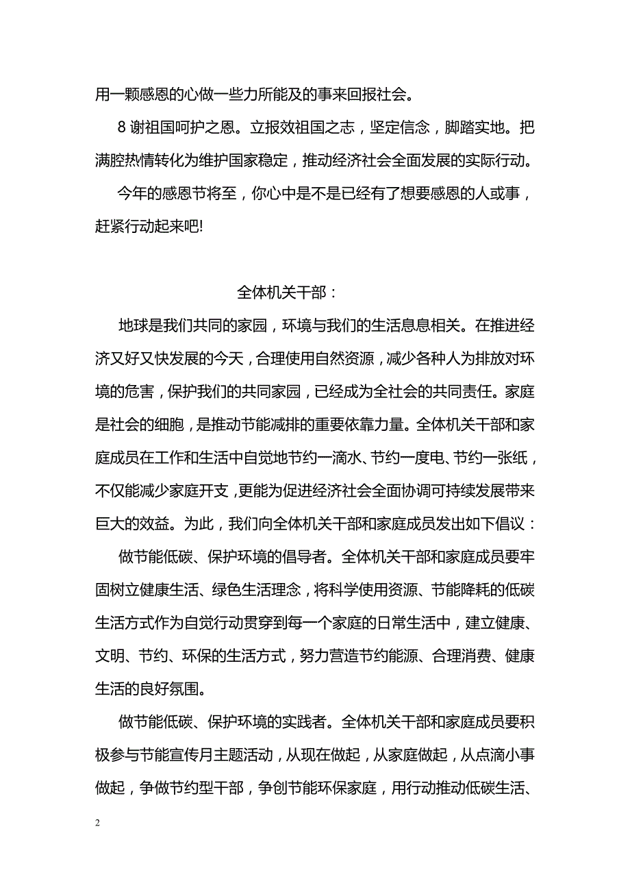 感恩行动倡议书_第2页