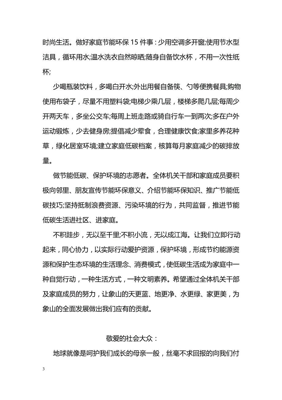 感恩行动倡议书_第3页