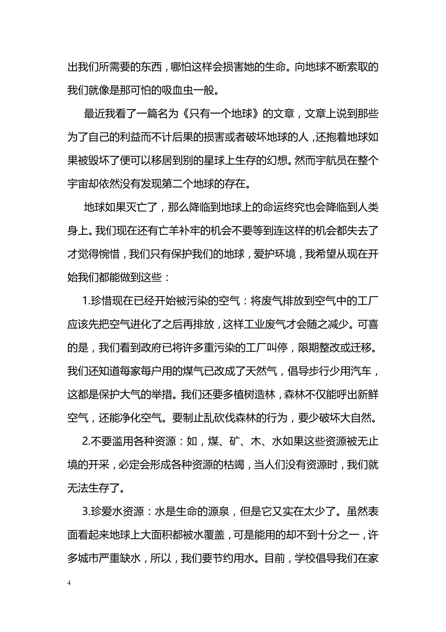 感恩行动倡议书_第4页