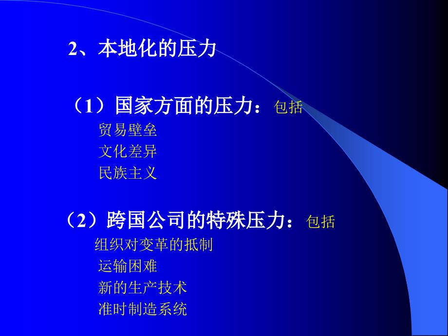 如何进行国际企业战略管理_第4页