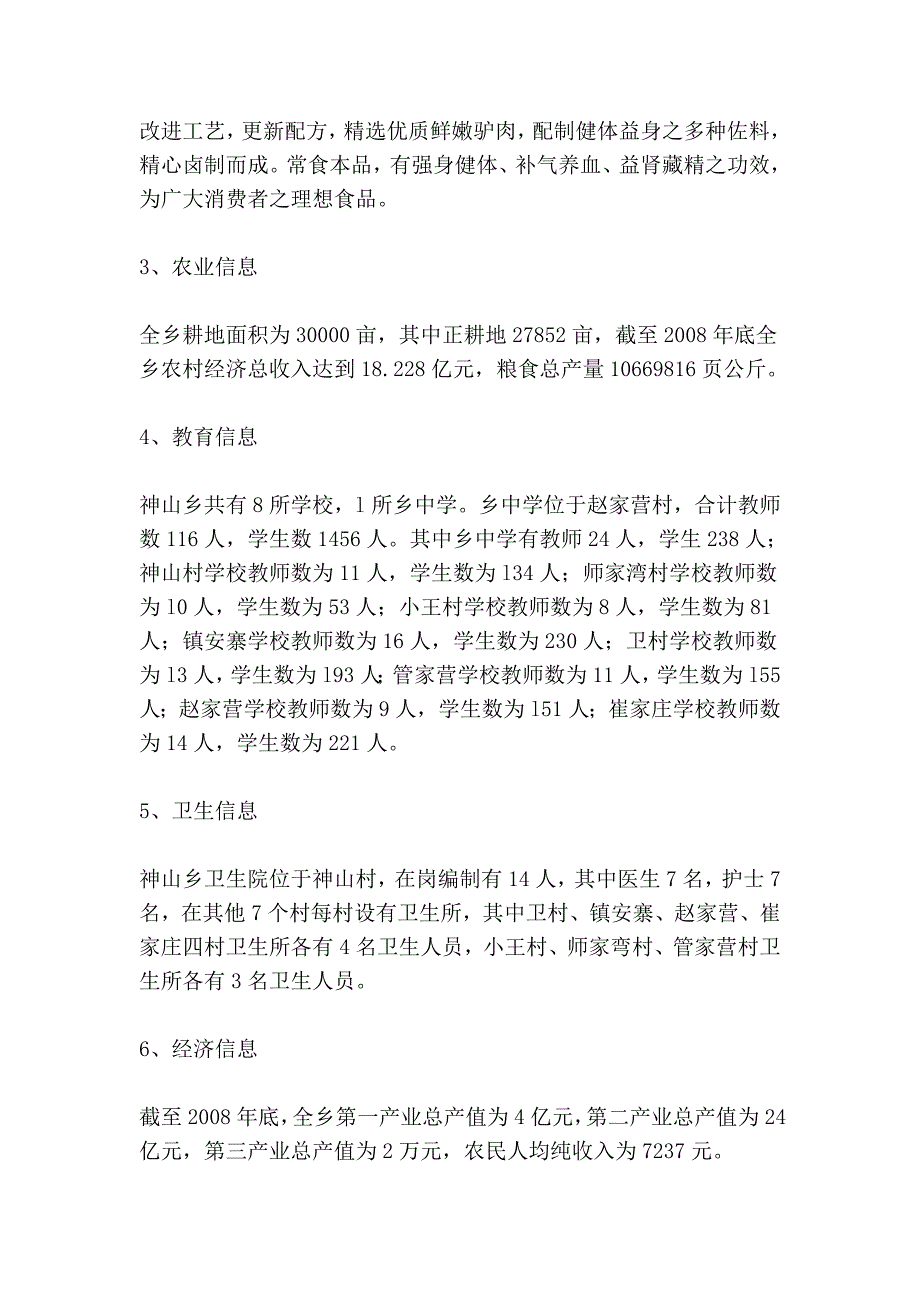 山西省定襄县神山乡详细资料_第3页