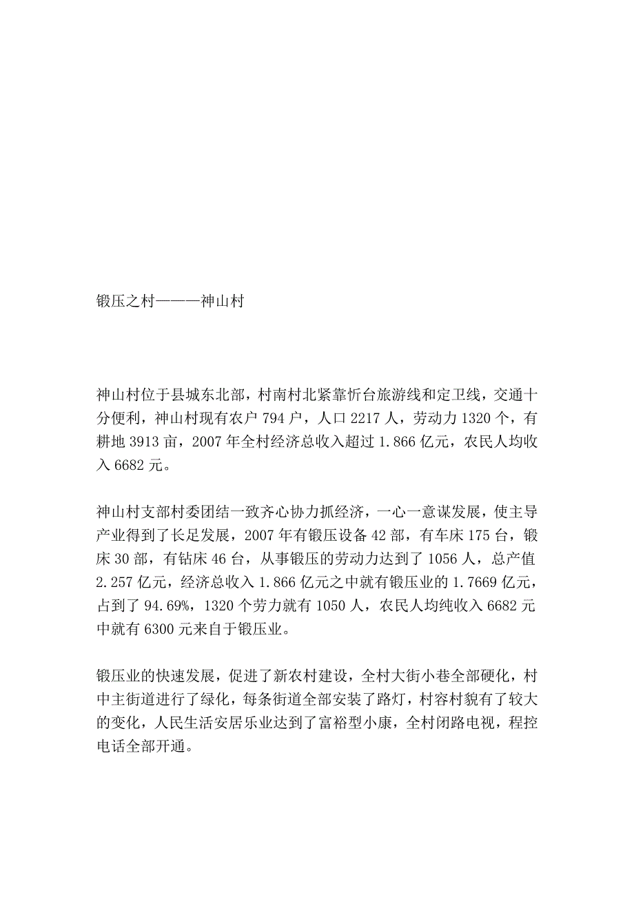 山西省定襄县神山乡详细资料_第4页