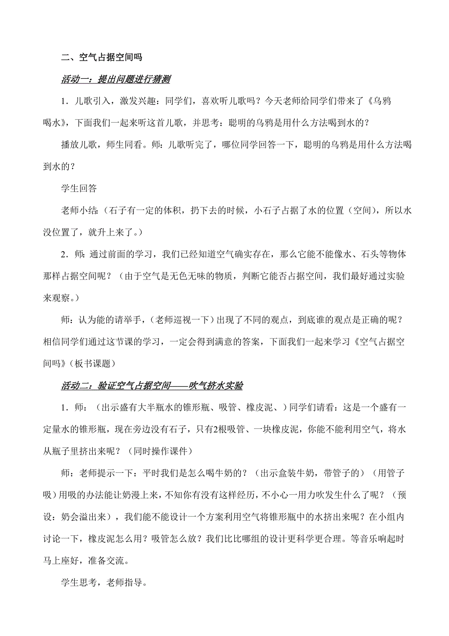 教科版小学科学三年级上教案《空气占据空间吗》》教学设计范文_第2页