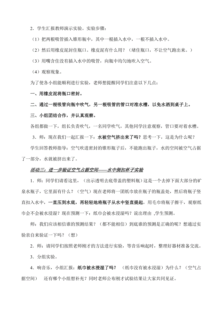 教科版小学科学三年级上教案《空气占据空间吗》》教学设计范文_第3页