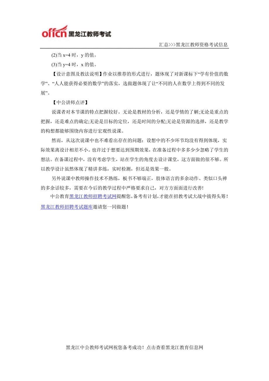 2016黑龙江特岗教师面试说课模拟题示例(数学学科)_第5页