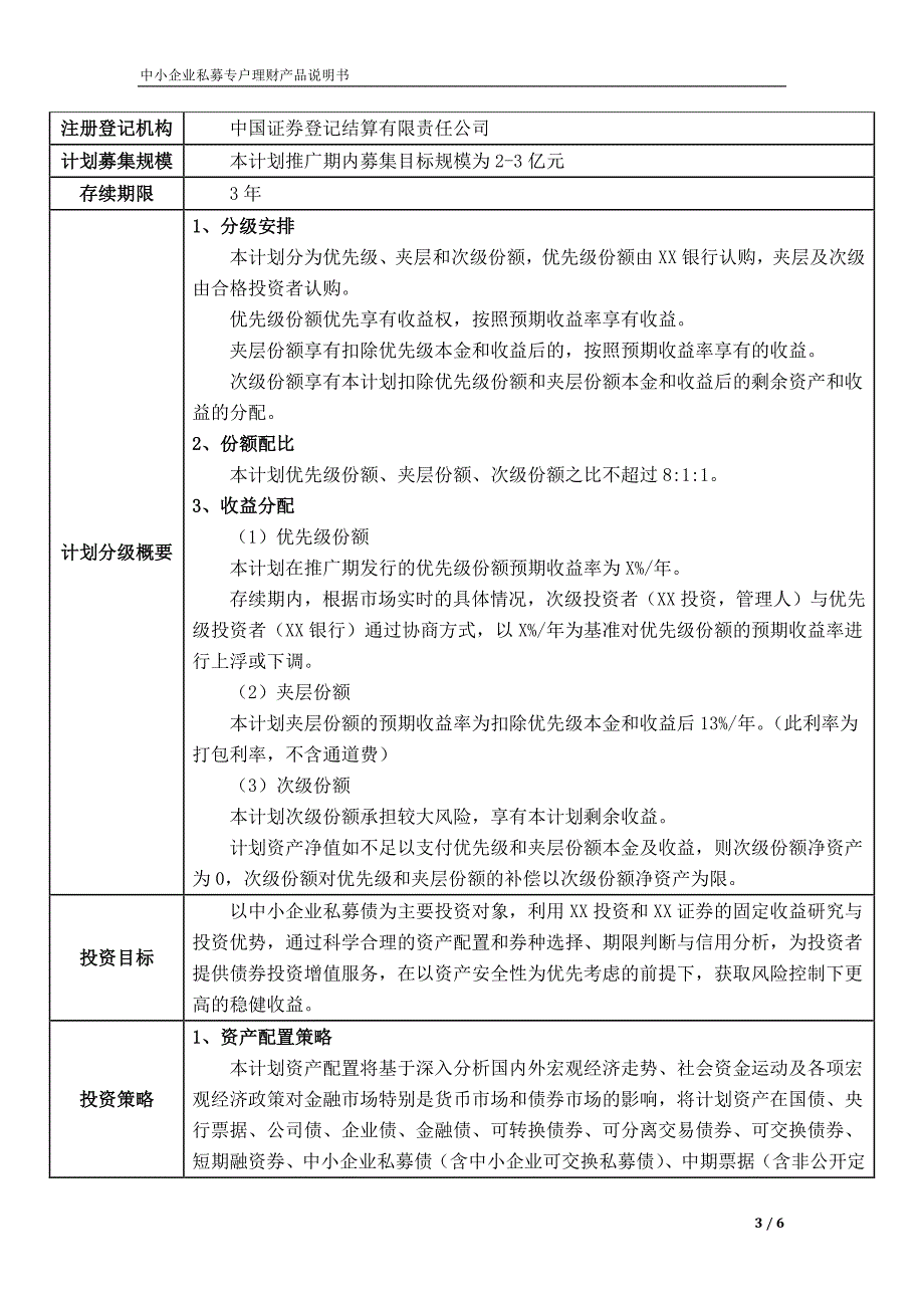 投资基金-xx银行-中小企业私募债基金专户理财产品说明书_第3页