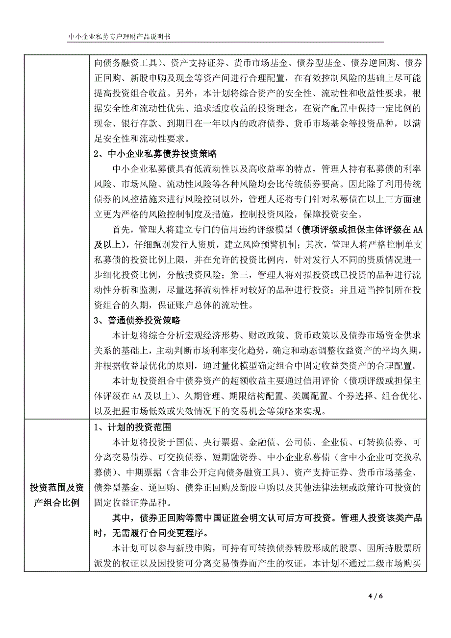 投资基金-xx银行-中小企业私募债基金专户理财产品说明书_第4页