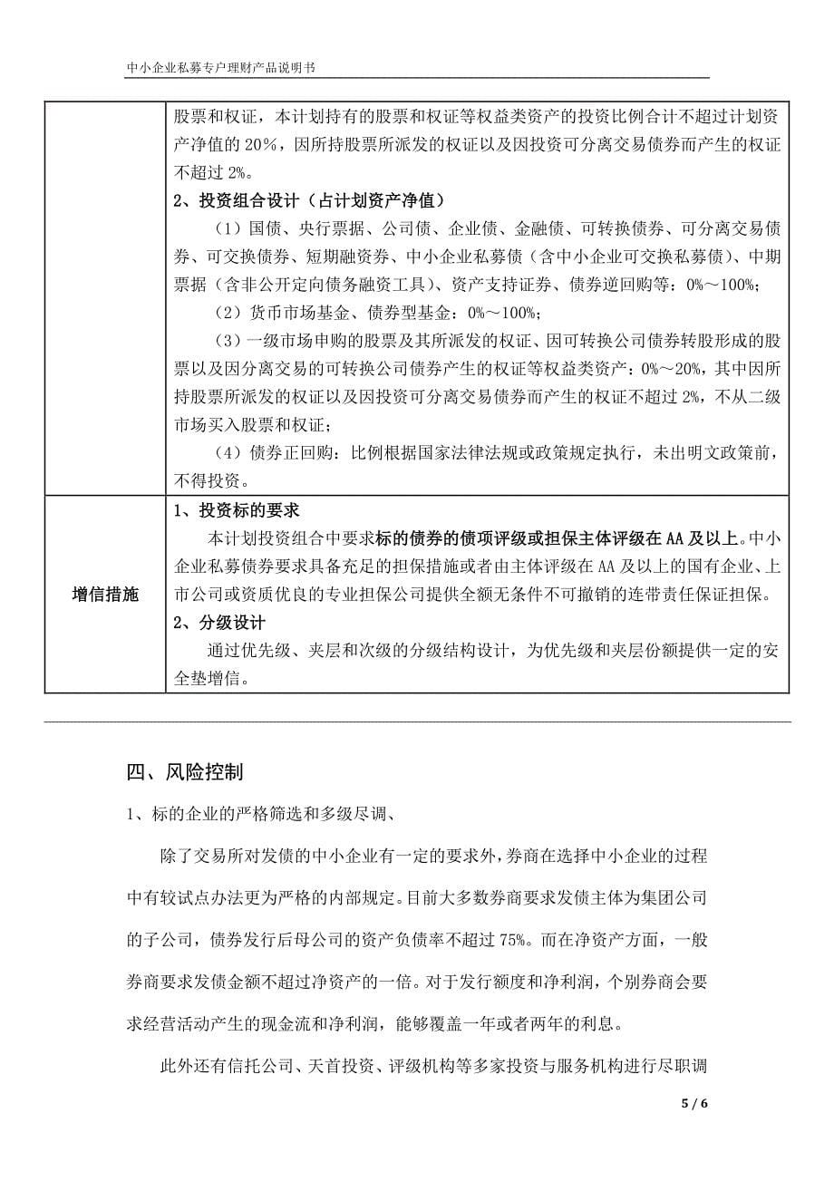 投资基金-xx银行-中小企业私募债基金专户理财产品说明书_第5页