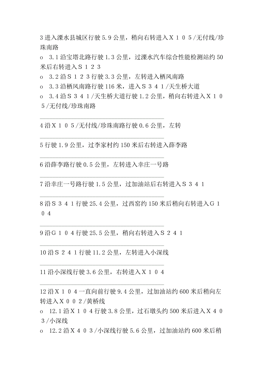 南京到南山竹海_第2页