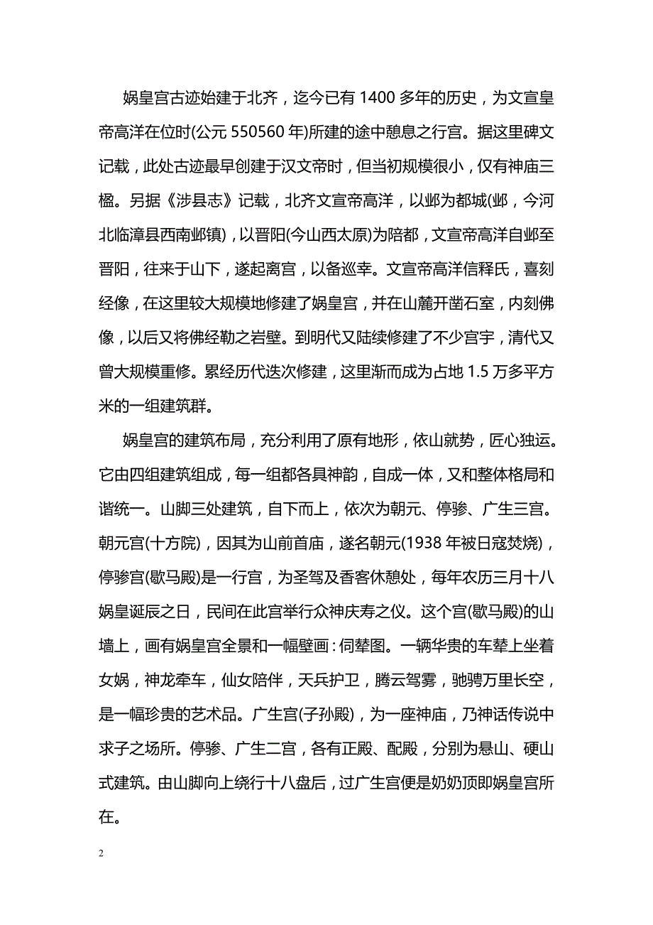 娲皇宫导游词范文_第2页