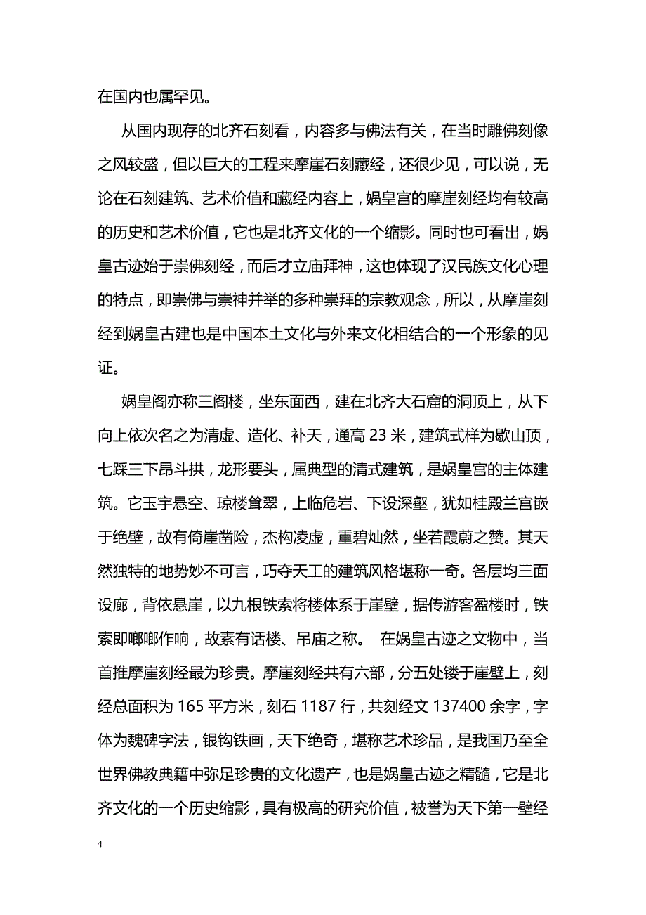 娲皇宫导游词范文_第4页