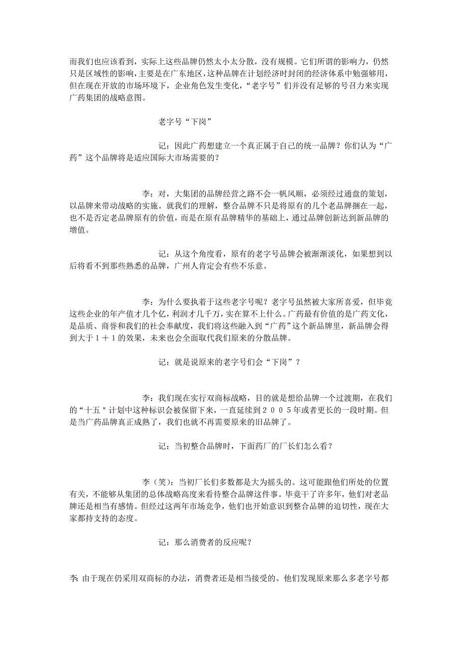 广药整合品牌  陈李济潘高寿将淡出市场_第2页