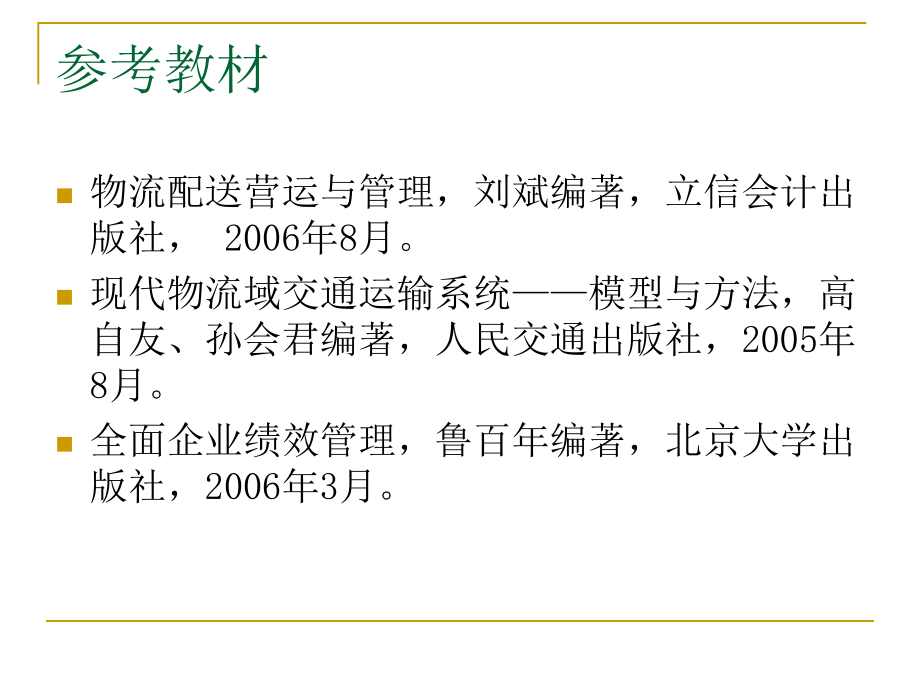 物流绩效评价_第2页