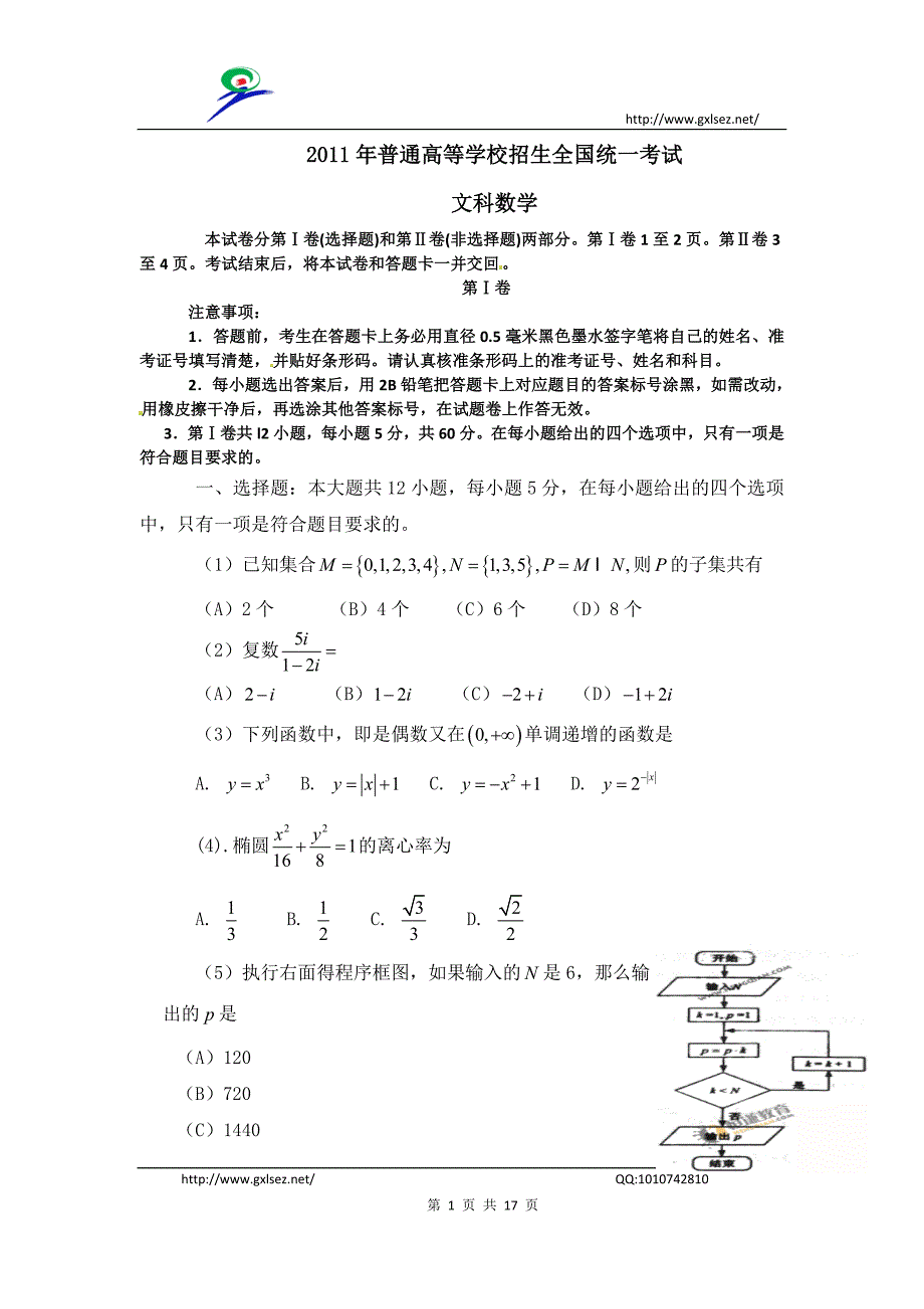 2011年高考数学文科新课标_第1页