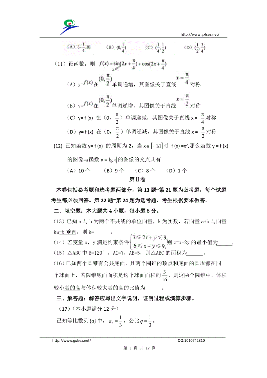 2011年高考数学文科新课标_第3页