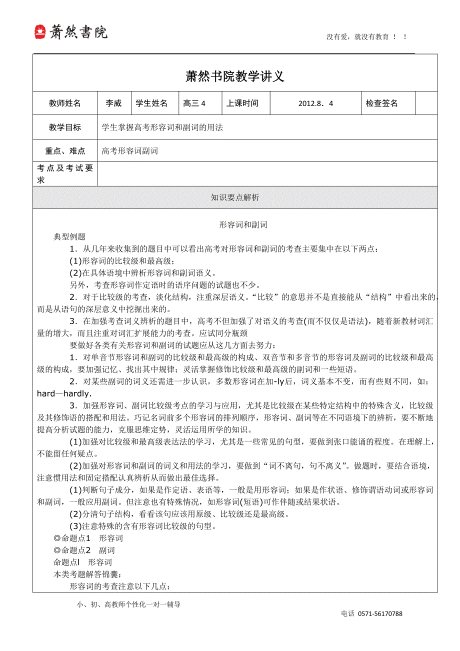 高三英语一轮复习语法专题四_第1页