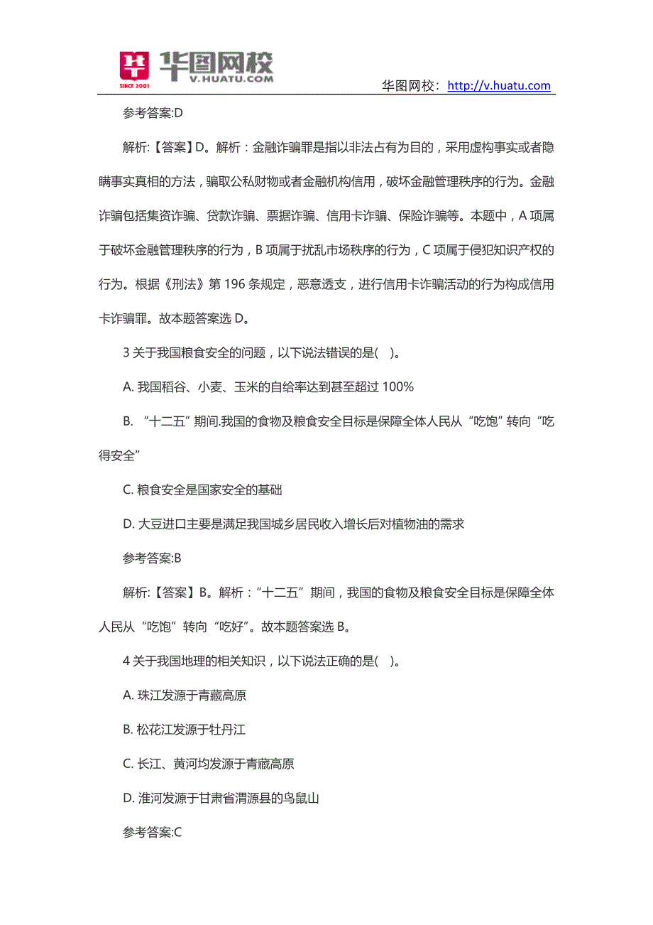 2015年吉林辽源市事业单位历年模考题下载_第2页