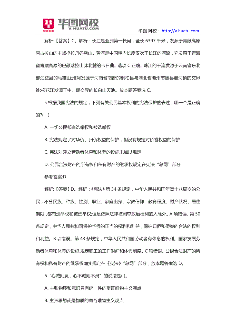 2015年吉林辽源市事业单位历年模考题下载_第3页