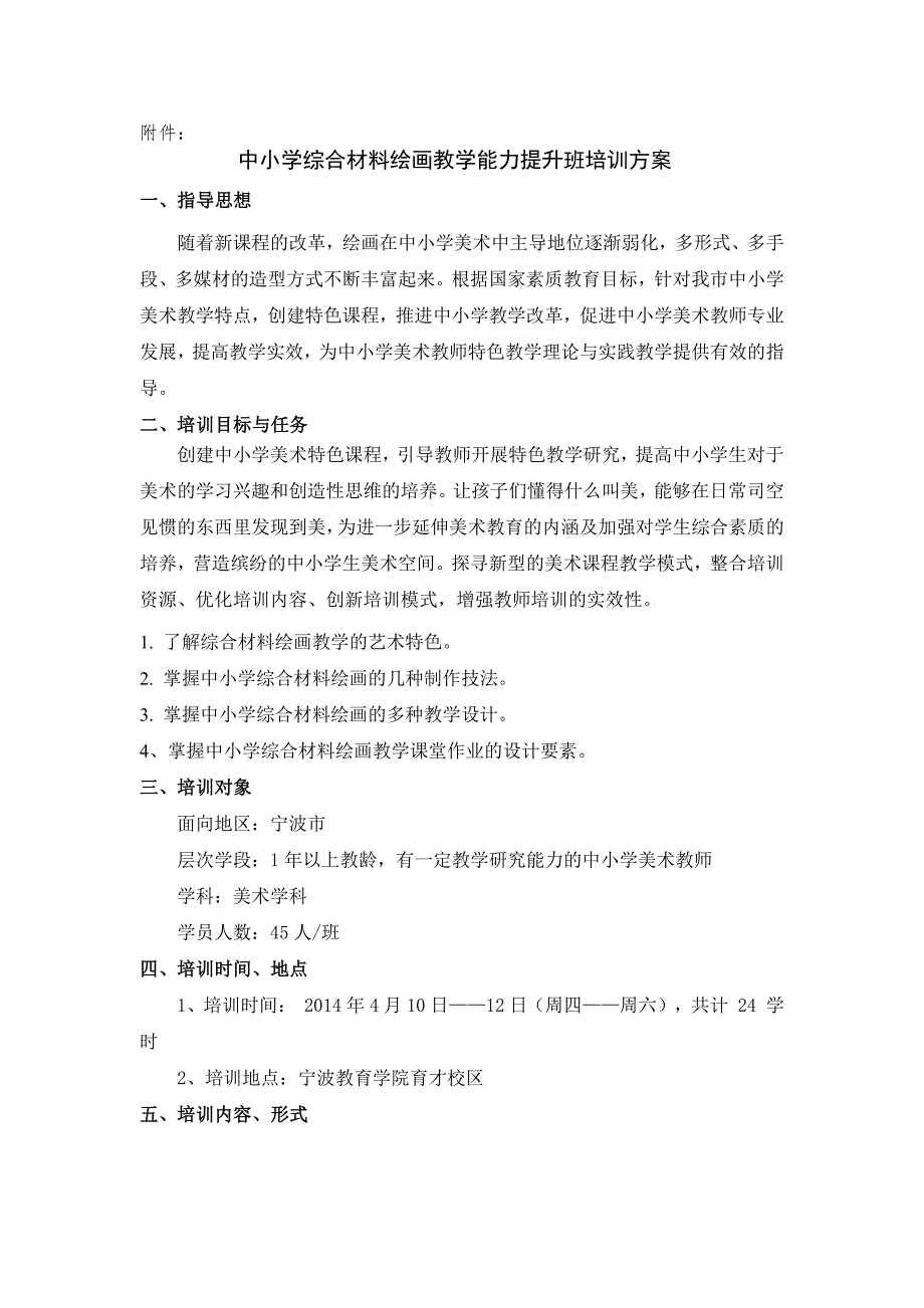 宁波市中小学综合材料绘画教学能力提升培训班-徐莉萍_第1页