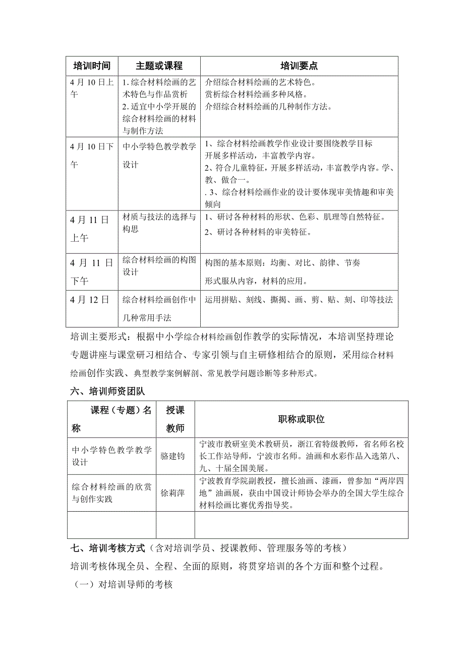 宁波市中小学综合材料绘画教学能力提升培训班-徐莉萍_第2页