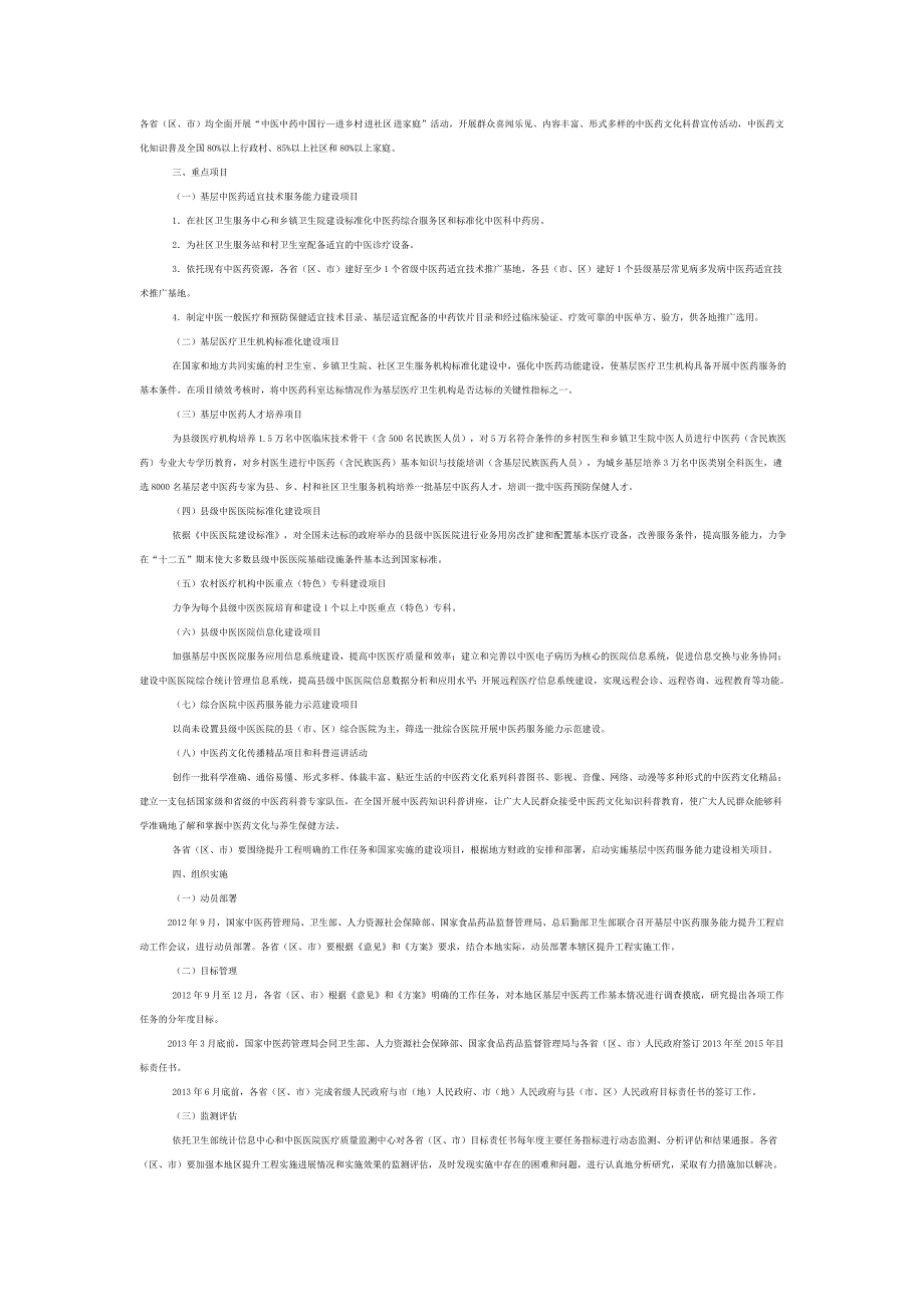 基层中医药服务能力提升工程实施方案_第3页