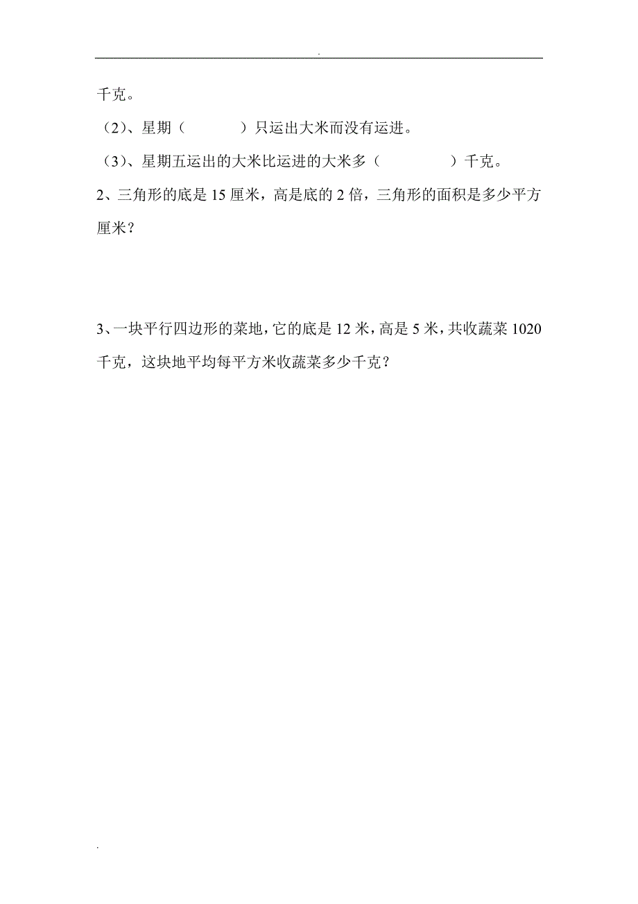 新苏教小学五年级数学上期末试题参考及答案共七套_第4页