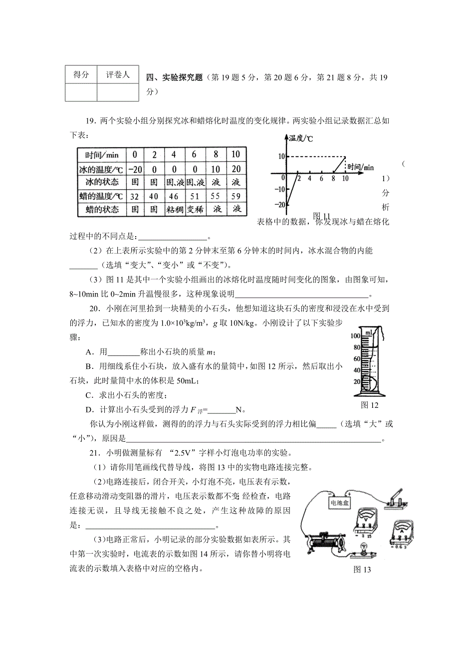 2011年新乡市中考一摸试题_第4页