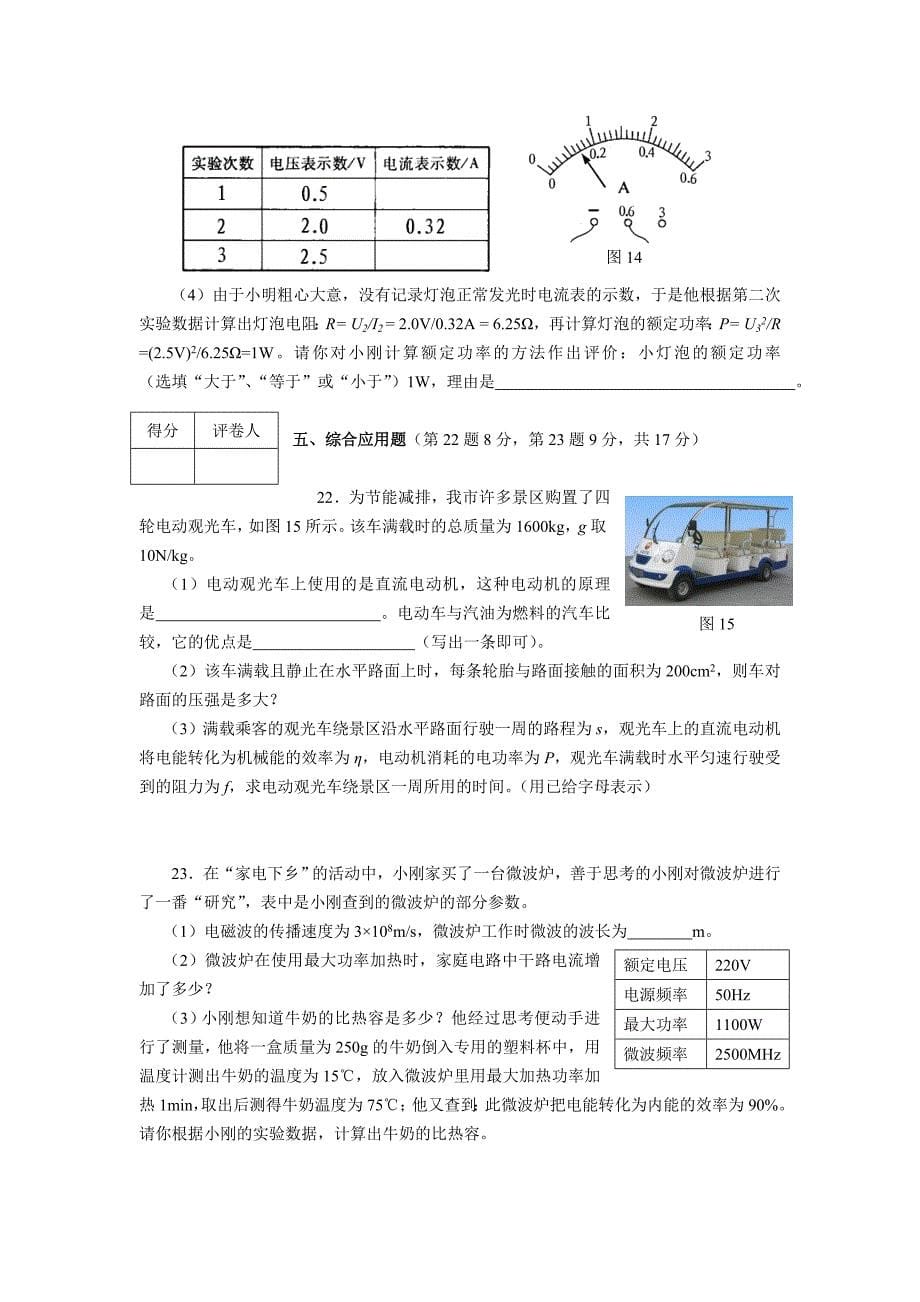 2011年新乡市中考一摸试题_第5页