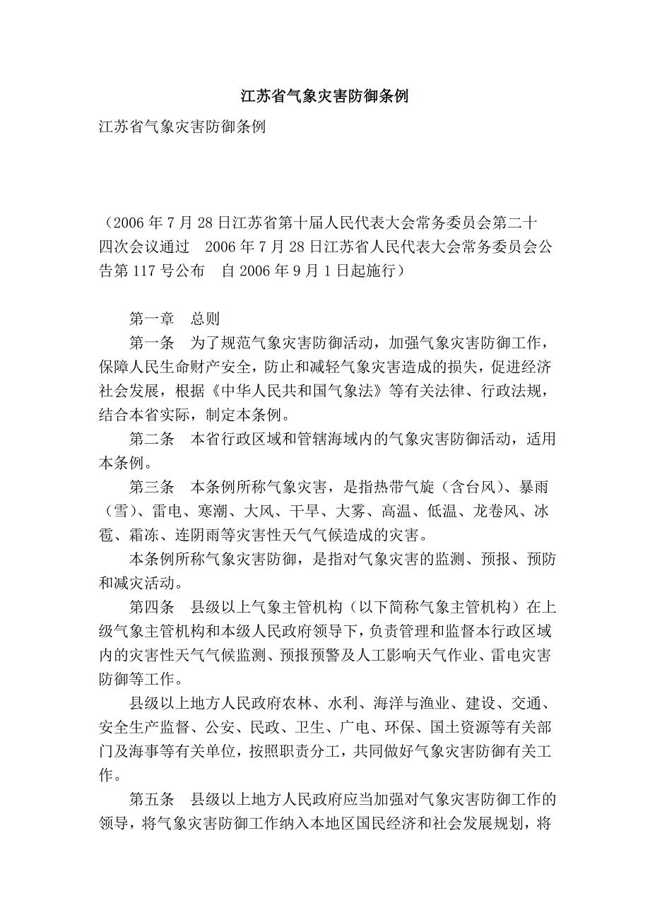 江苏省气象灾害防御条例_第1页