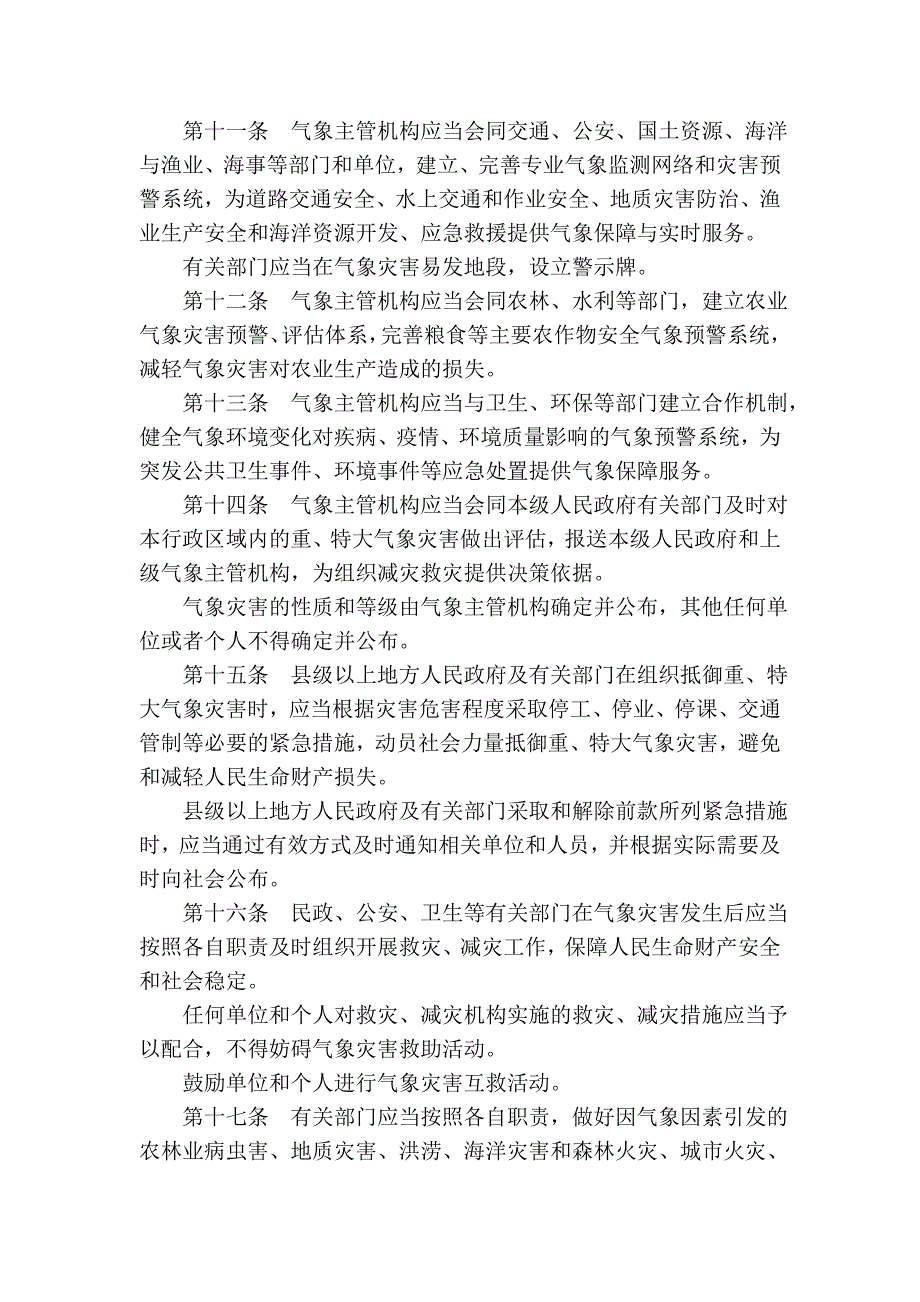 江苏省气象灾害防御条例_第3页