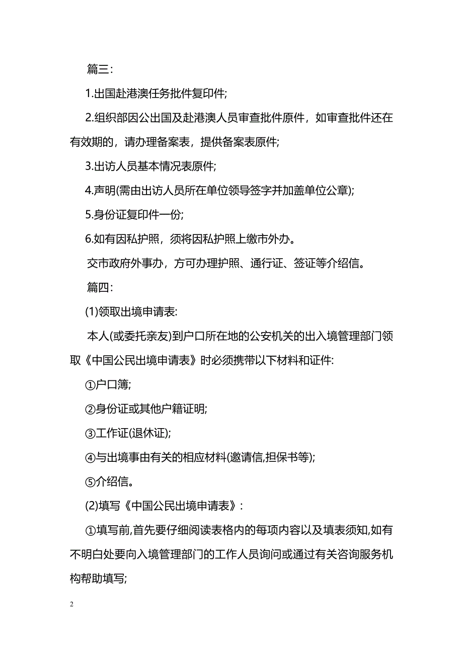 最新办理护照介绍信范文_第2页