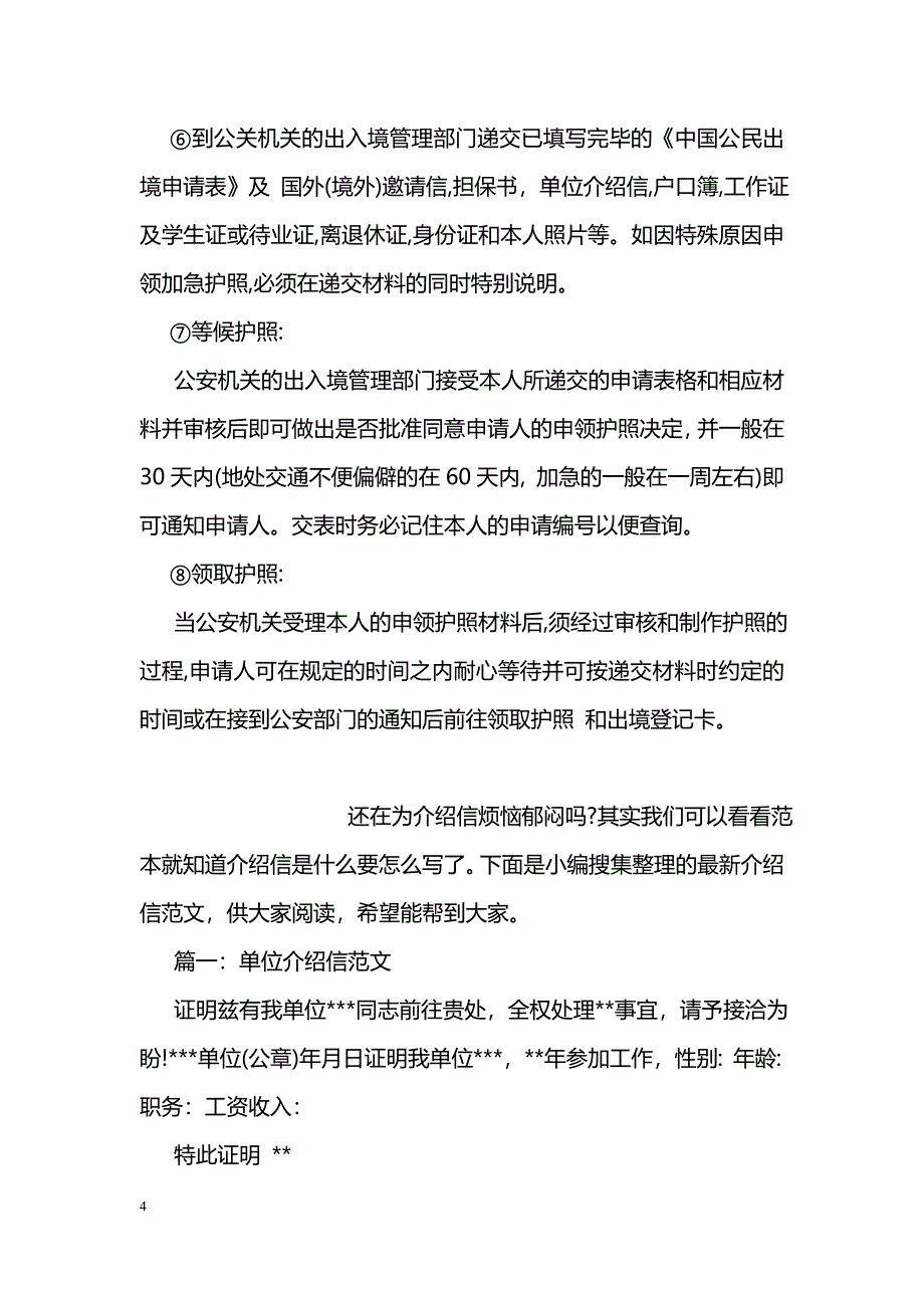 最新办理护照介绍信范文_第4页