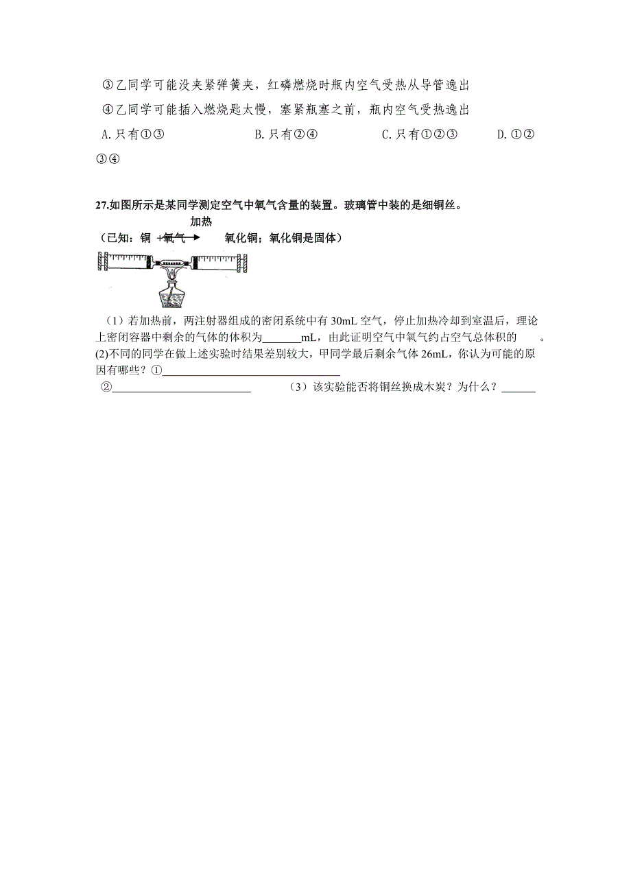 《空气》评价样题_第4页