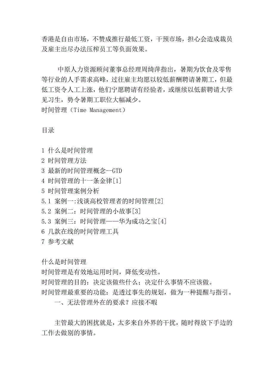 港最低工资效管理应让雇主压缩开支 学生难寻暑期工_第2页