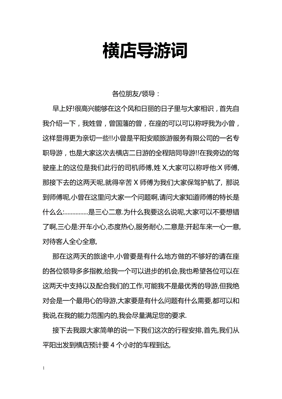 横店导游词_第1页